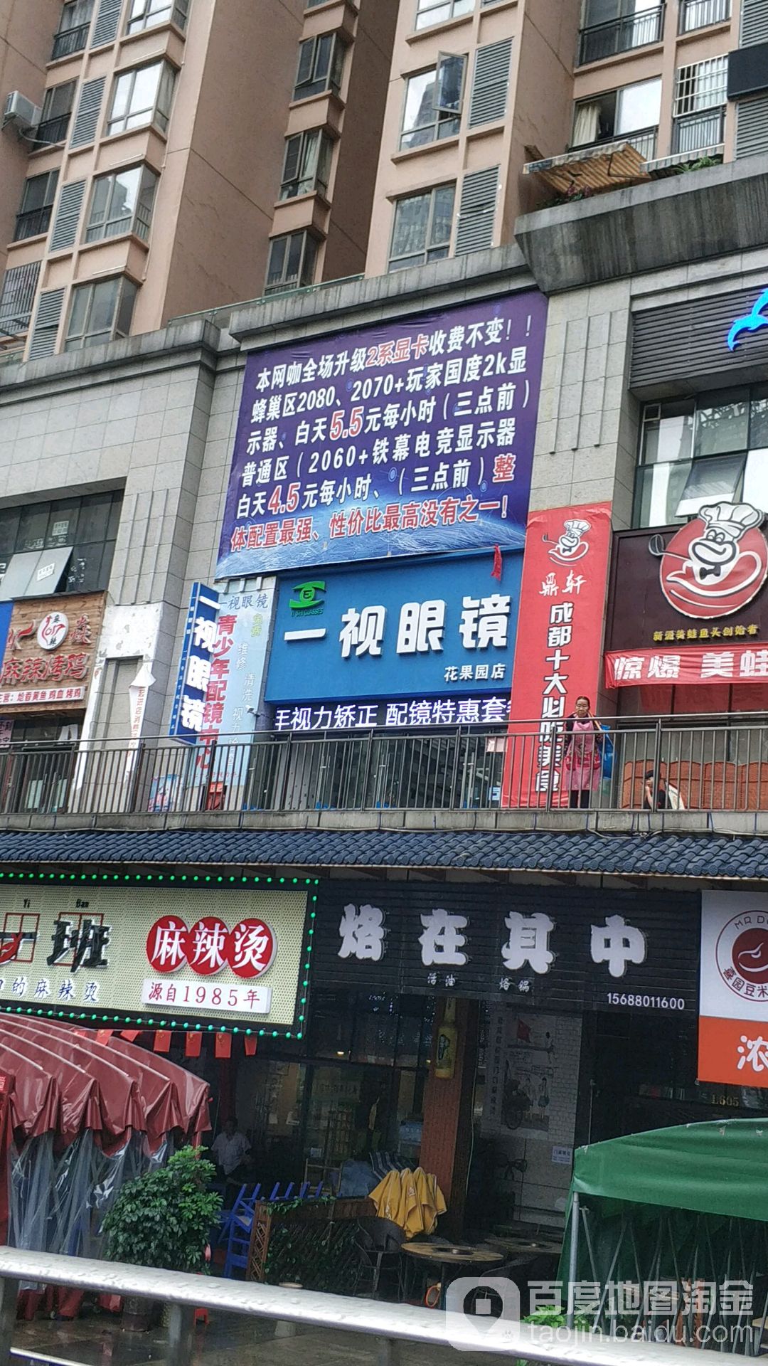 一视眼镜(花果园店)