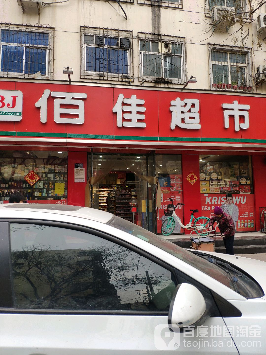 锦艺百佳超市(庆丰街店)