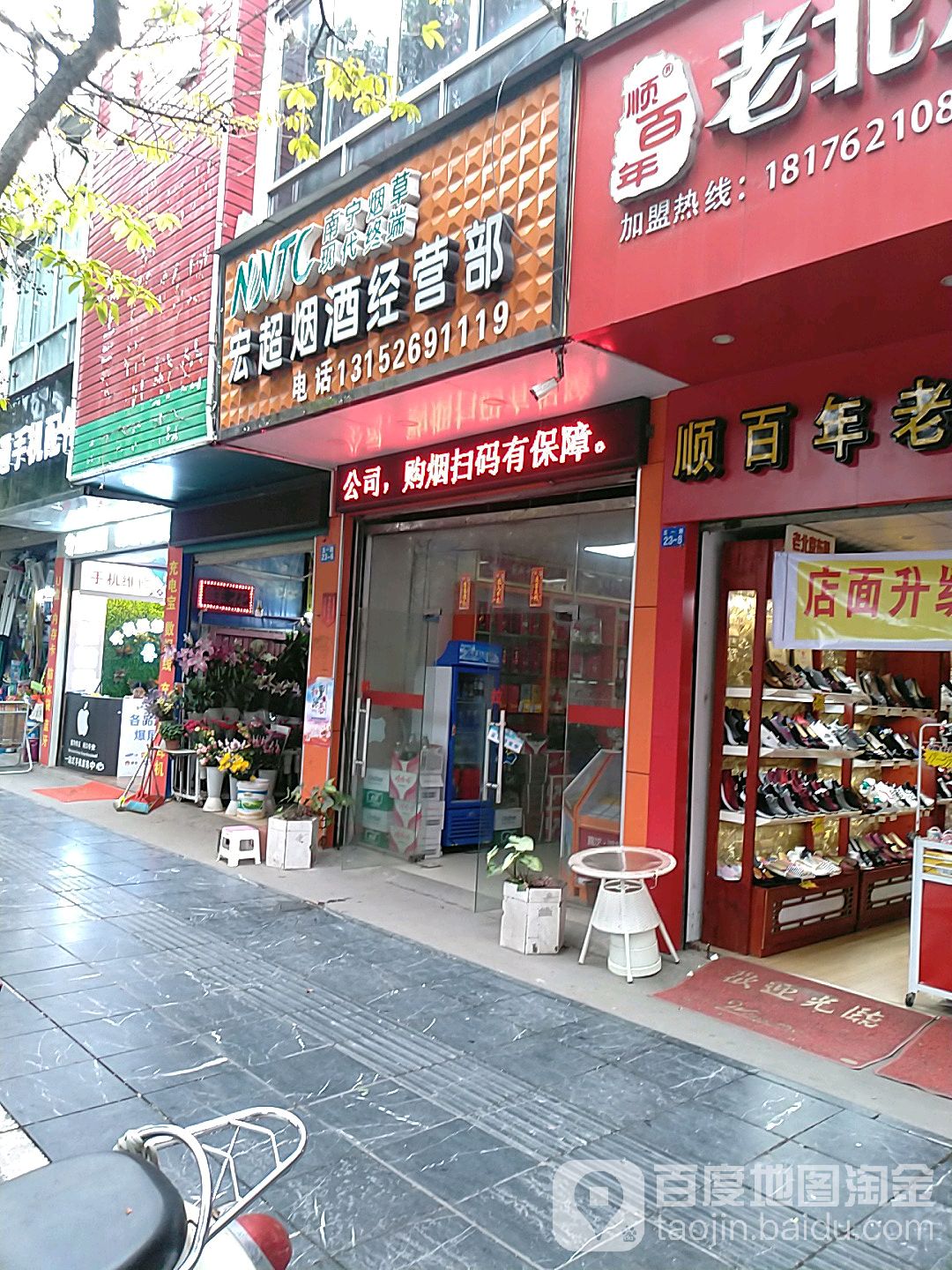 宏超烟酒经营部(五一店)