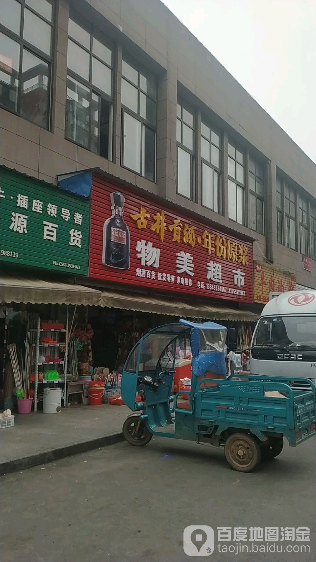 物美品市