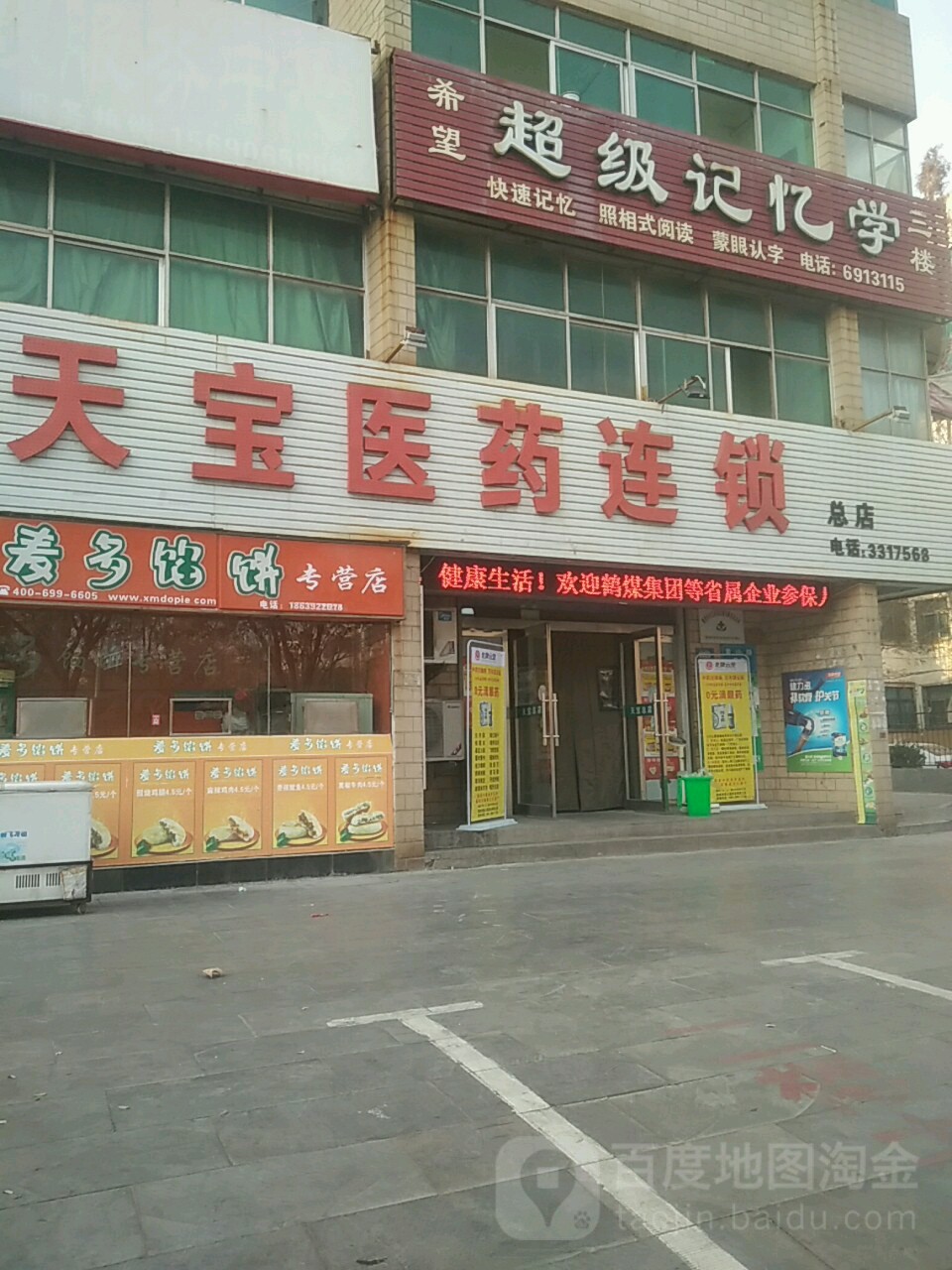 天宝药连锁(总店)