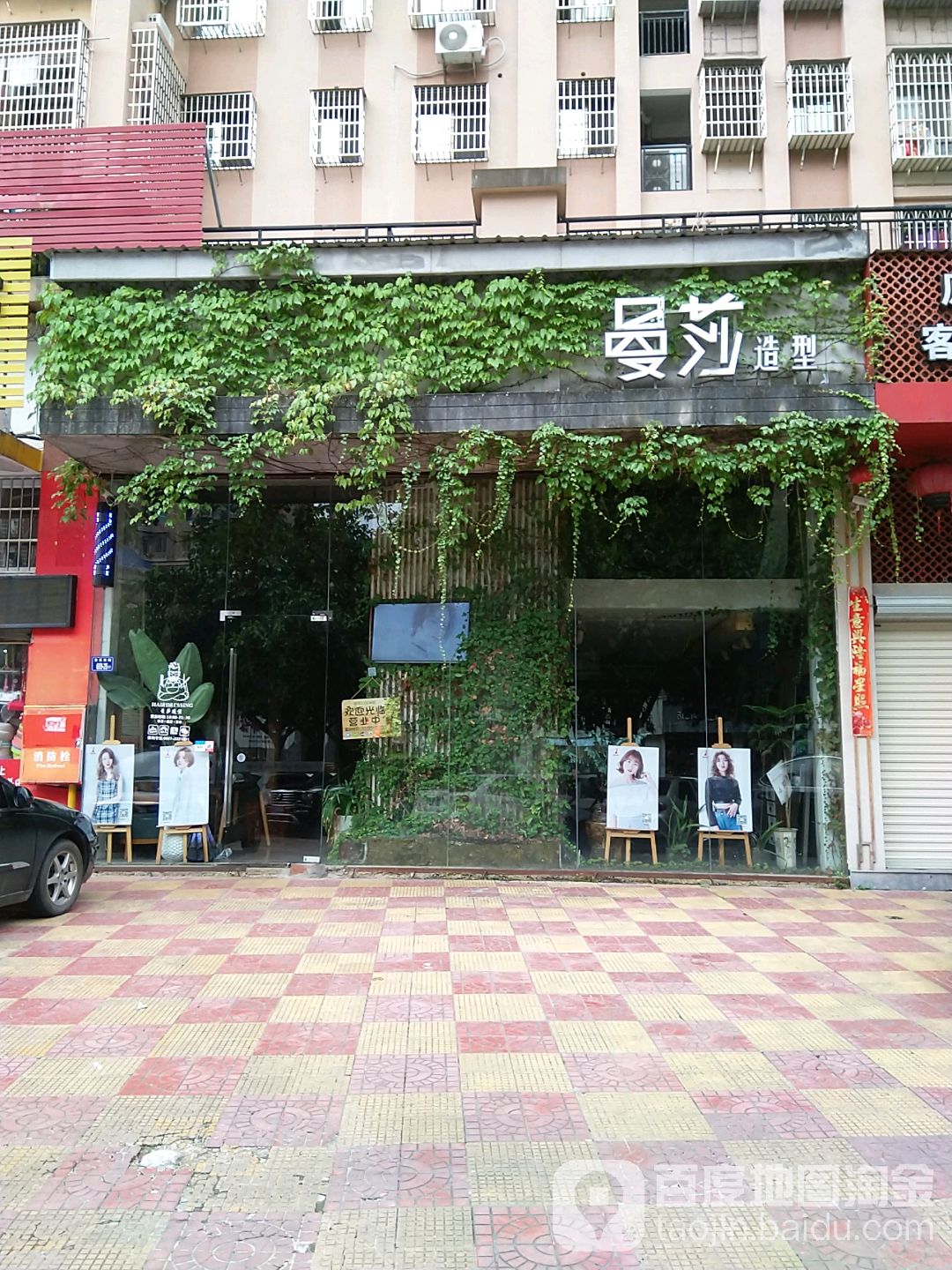 漫莎造型(幸福店)