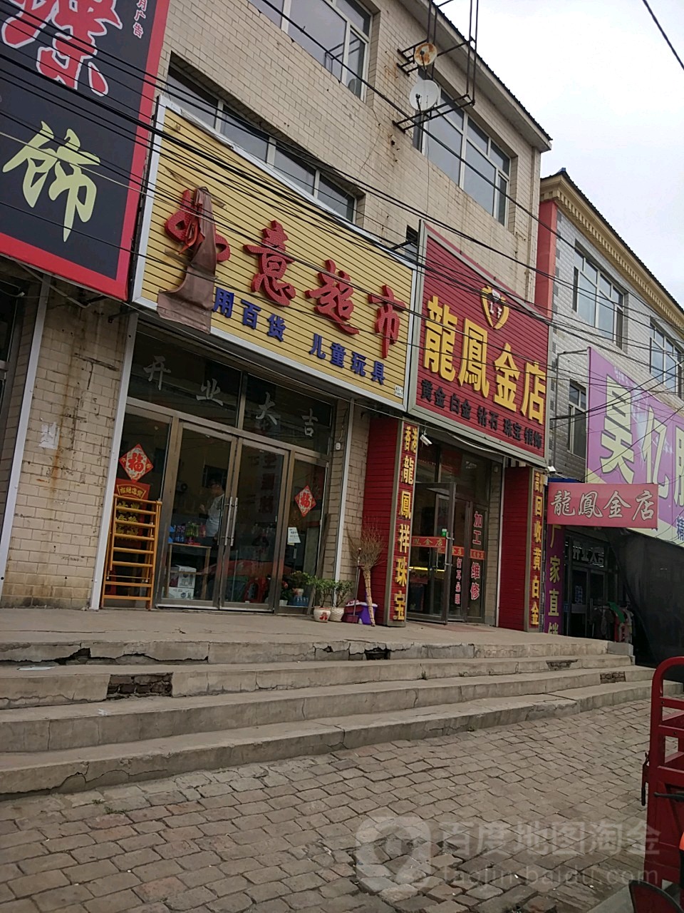 龙凤金殿(岔路口店)