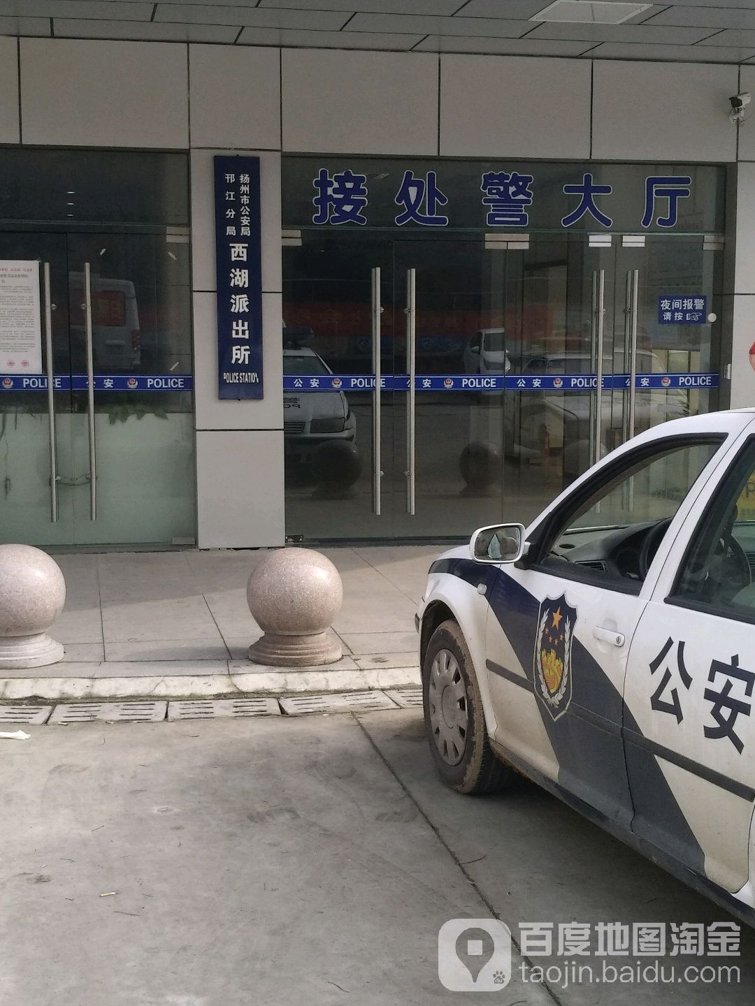 西湖派出所