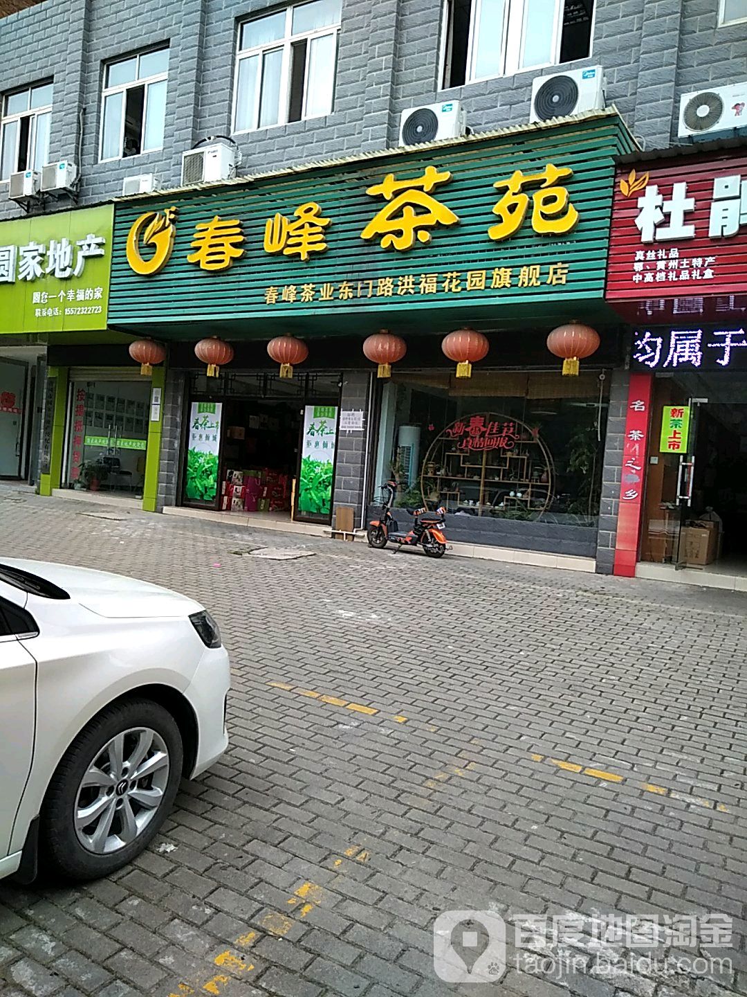 春峰茶苑(洪福花园旗舰店)