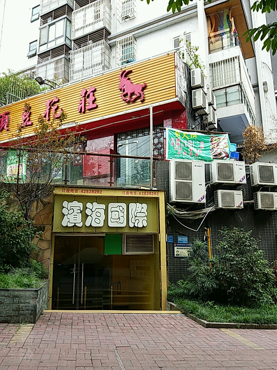 滨海国际娱乐场所