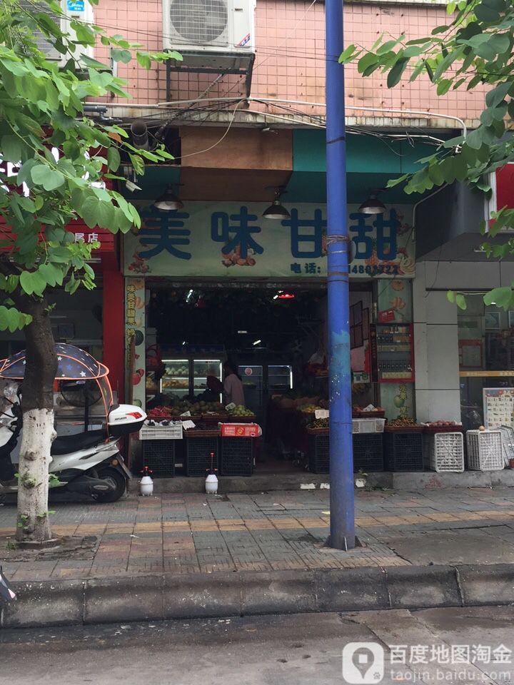 美味甘甜