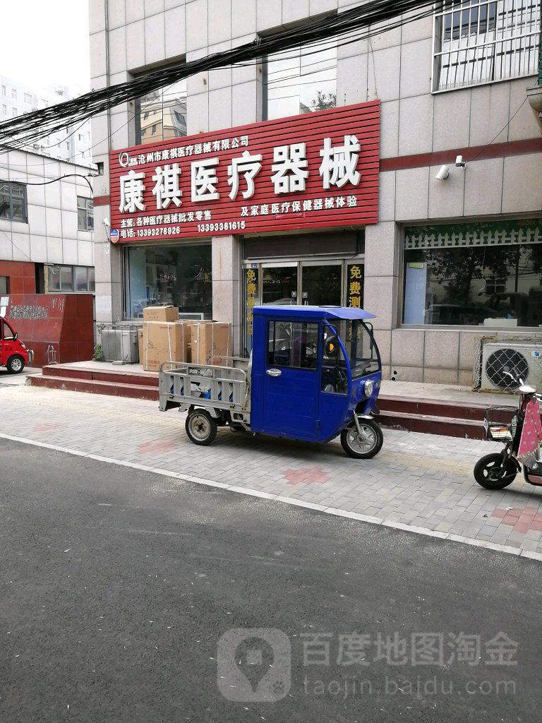 沧州市康祺医疗器械有限公司