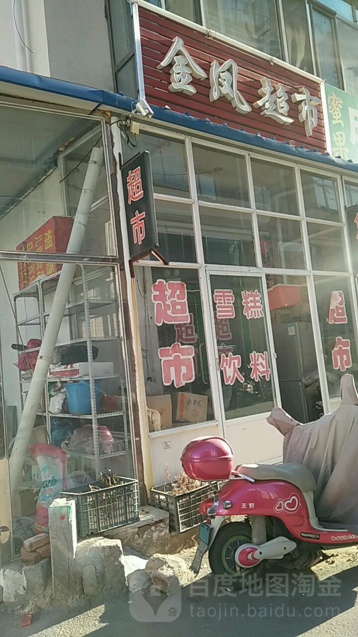 金凤超市(长江街店)