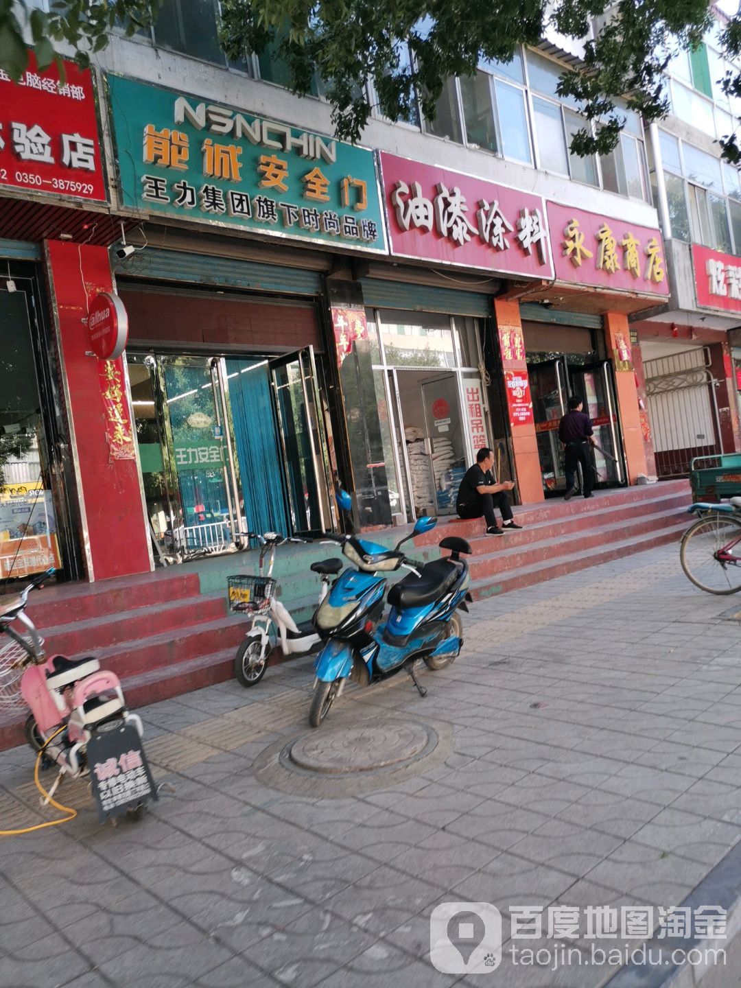 永康海鲜超市