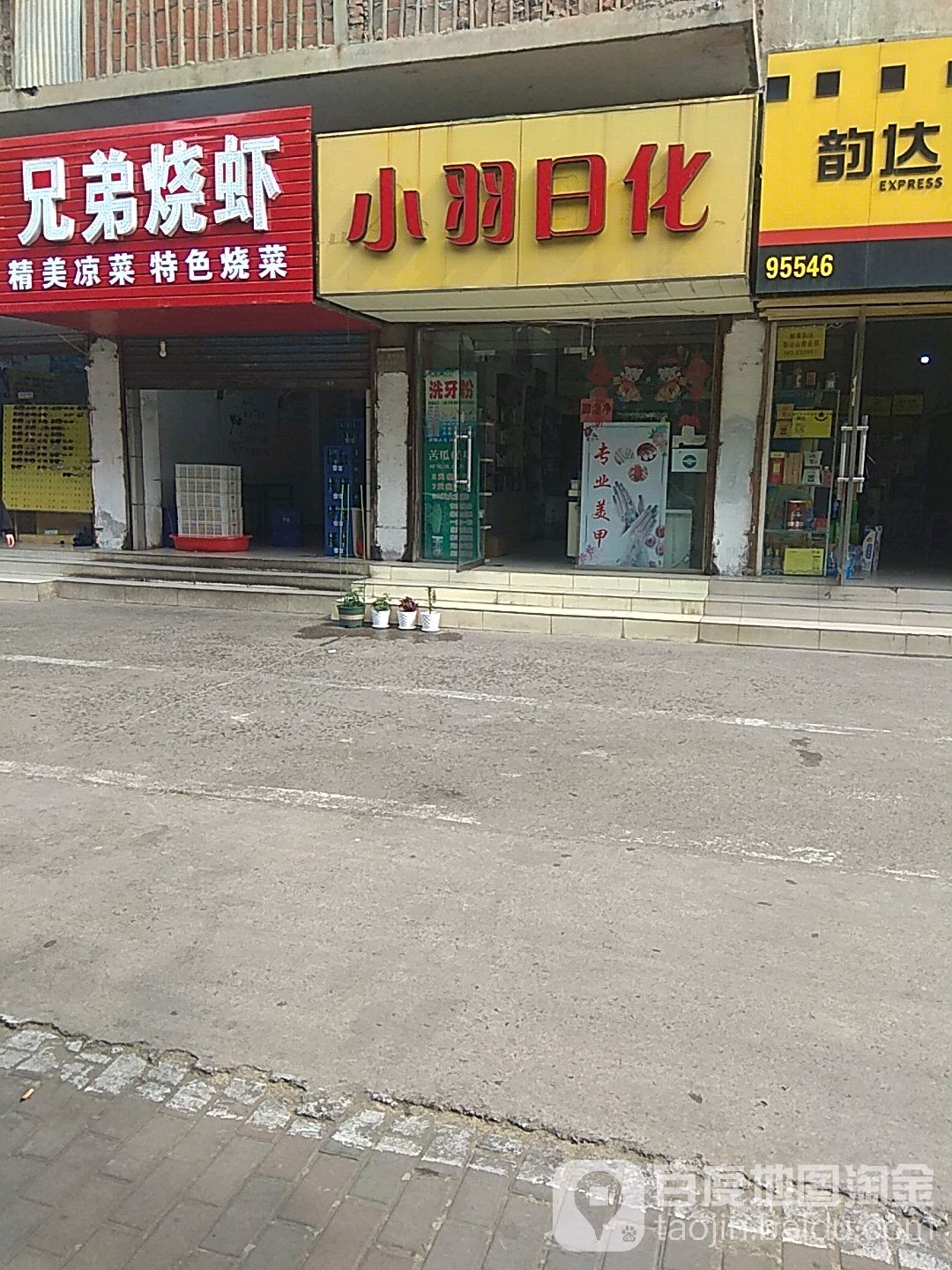 小羽日化