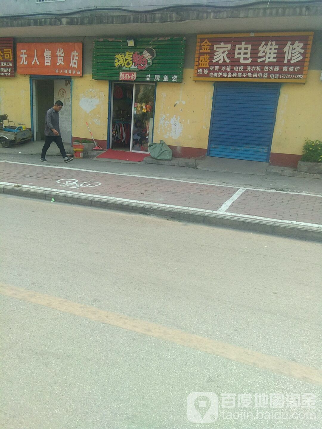 无人售货店