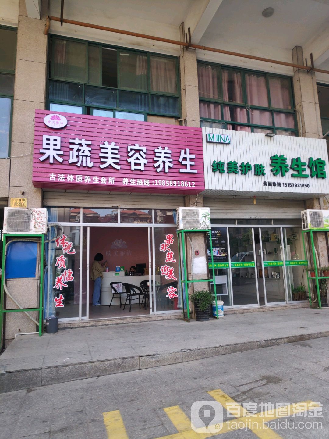 疏果美容养生(好派路店)