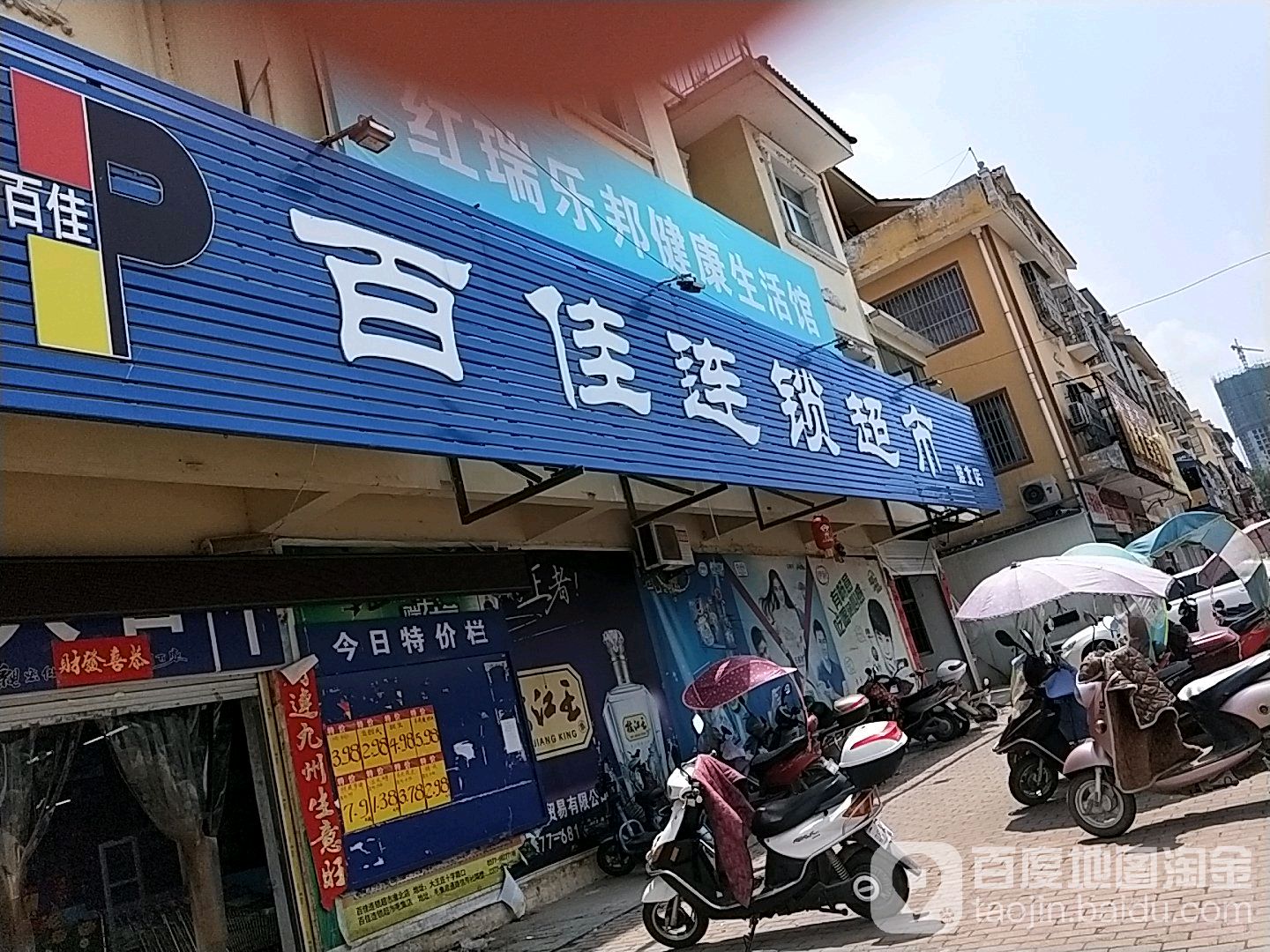 百佳连锁超市(淮北店)