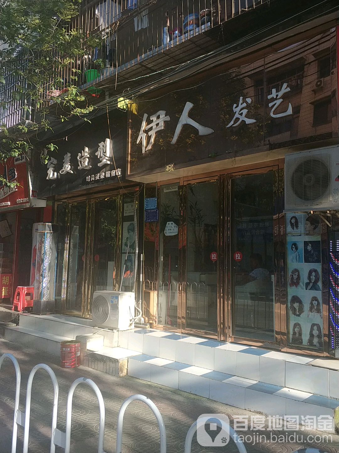 依人发艺吧(中华路店)