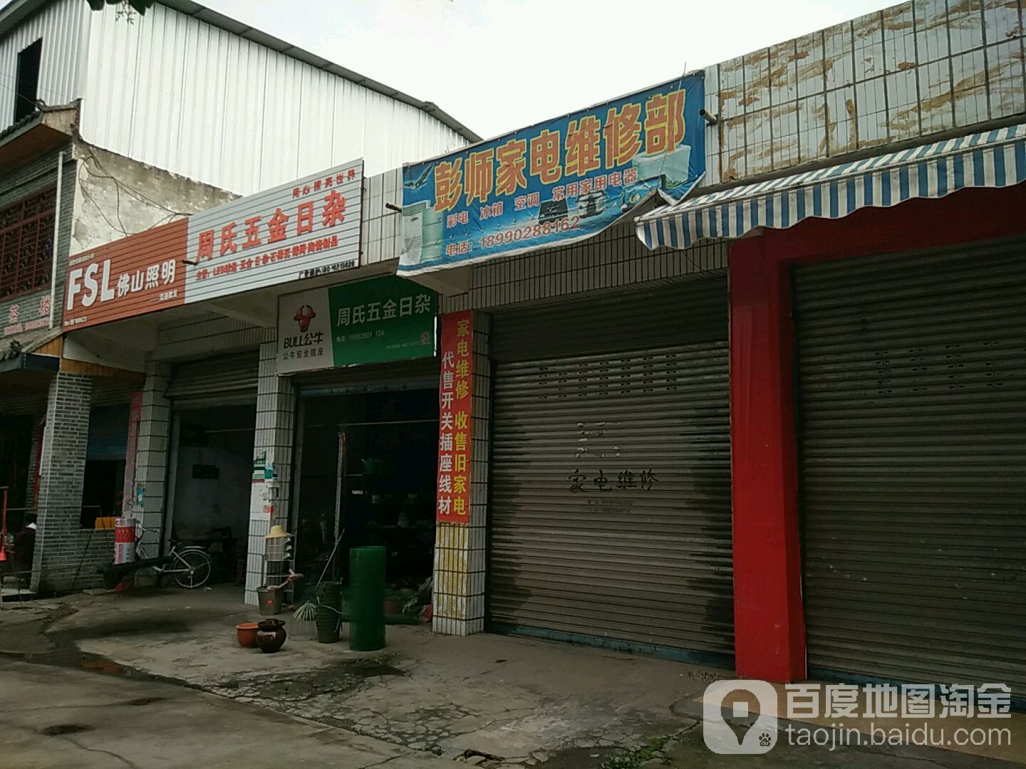 彭师家电维修济南