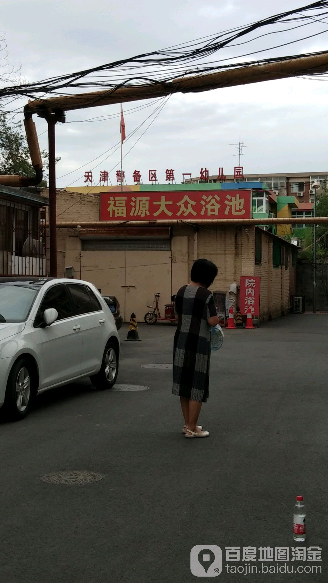 河西区富源大众浴池(平江北里店)