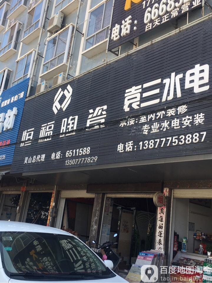 恒福陶瓷(灵山总代理)