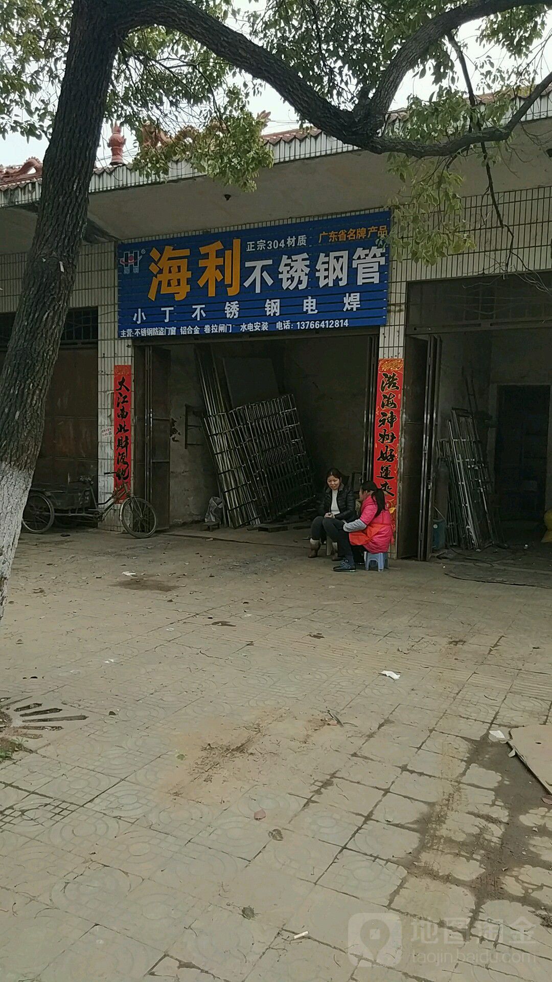 小丁华联批发部