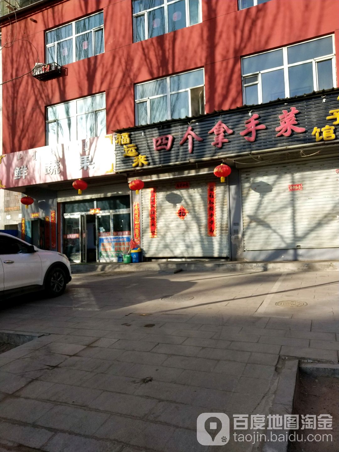 鲜蔬果