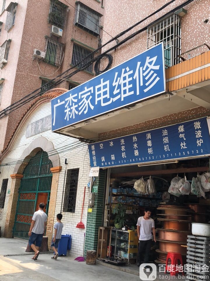 广森家店维修