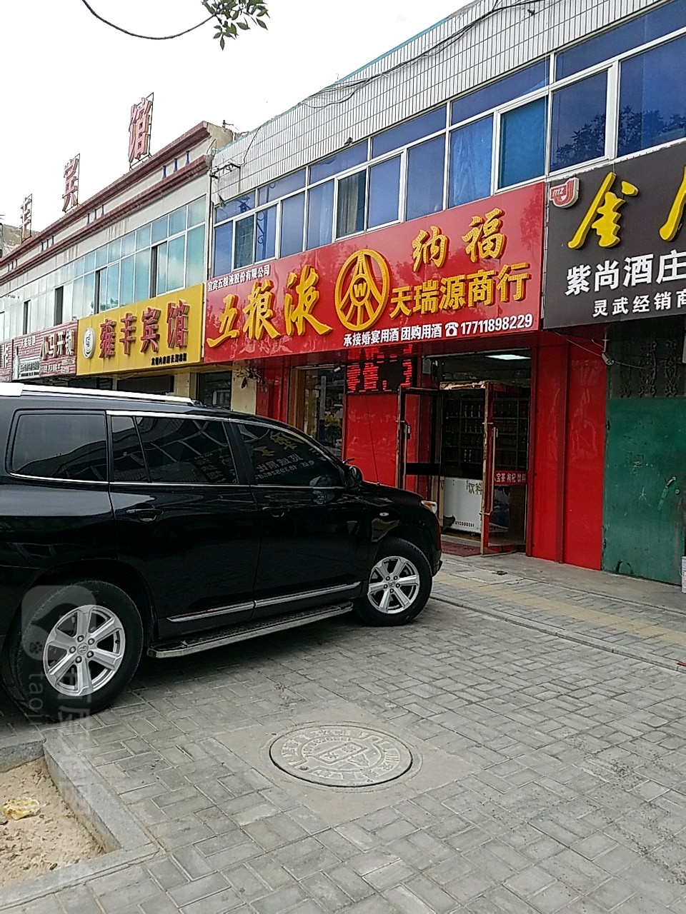 天瑞源商行