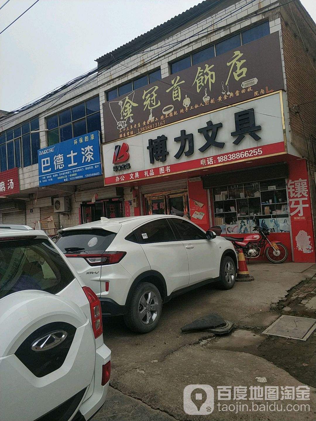 博力文具店