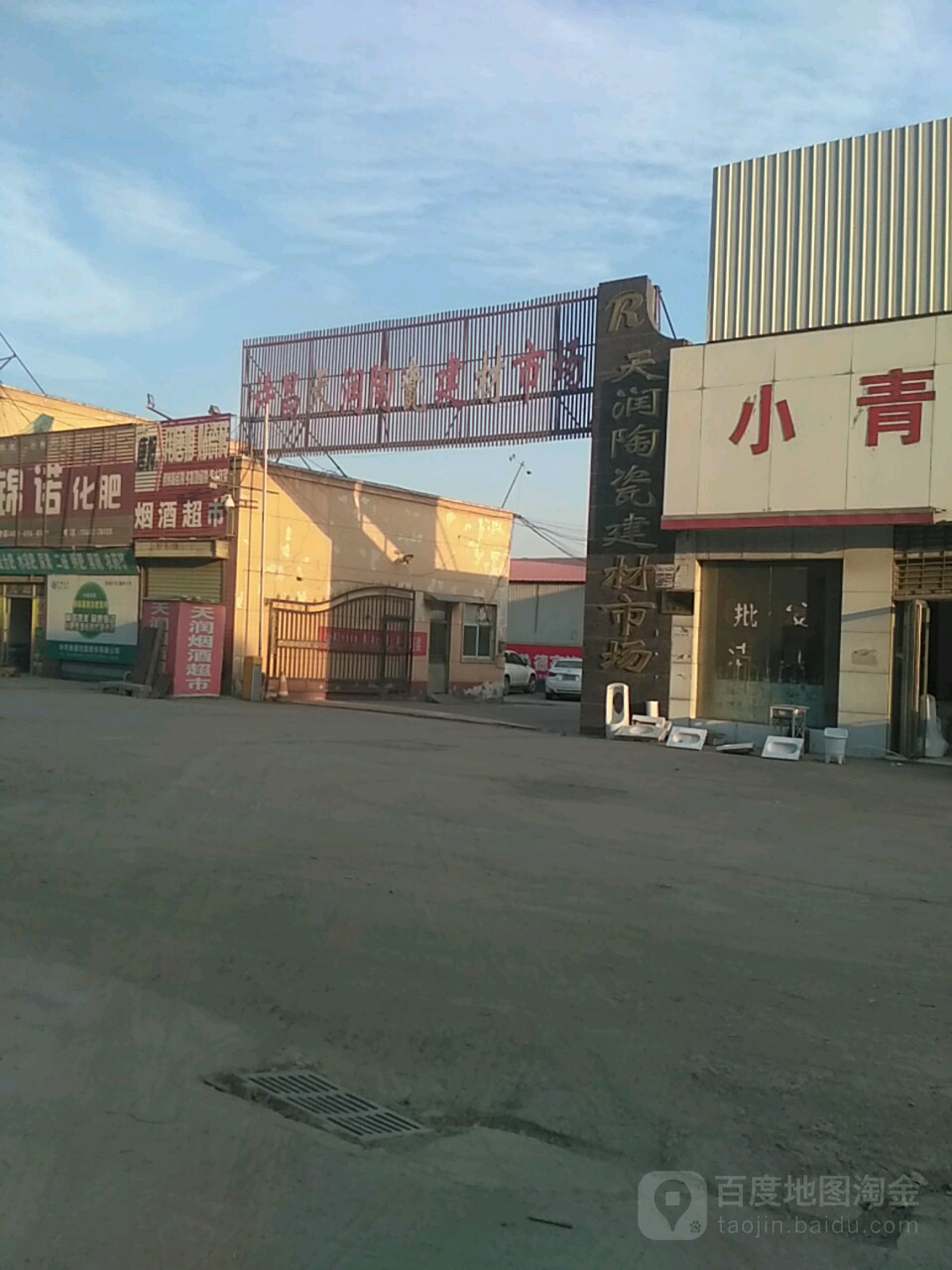 许昌天润陶瓷建材市场