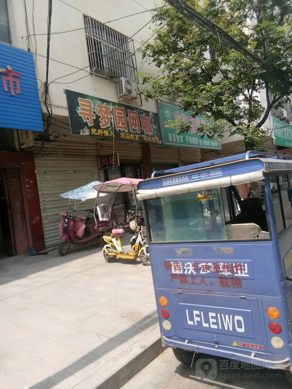 寻梦园网咖