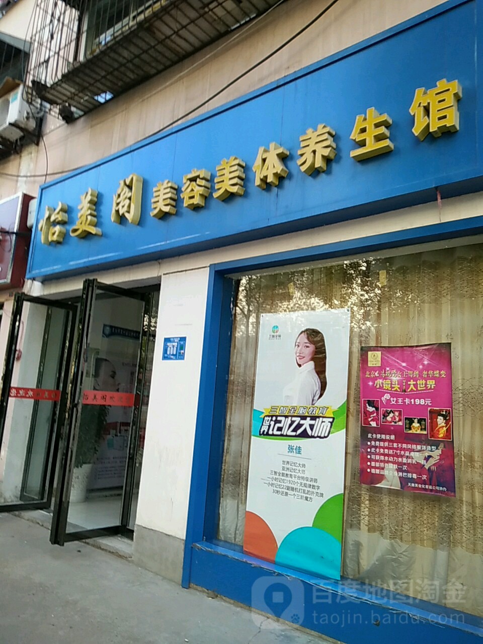 怡美阁美容养生