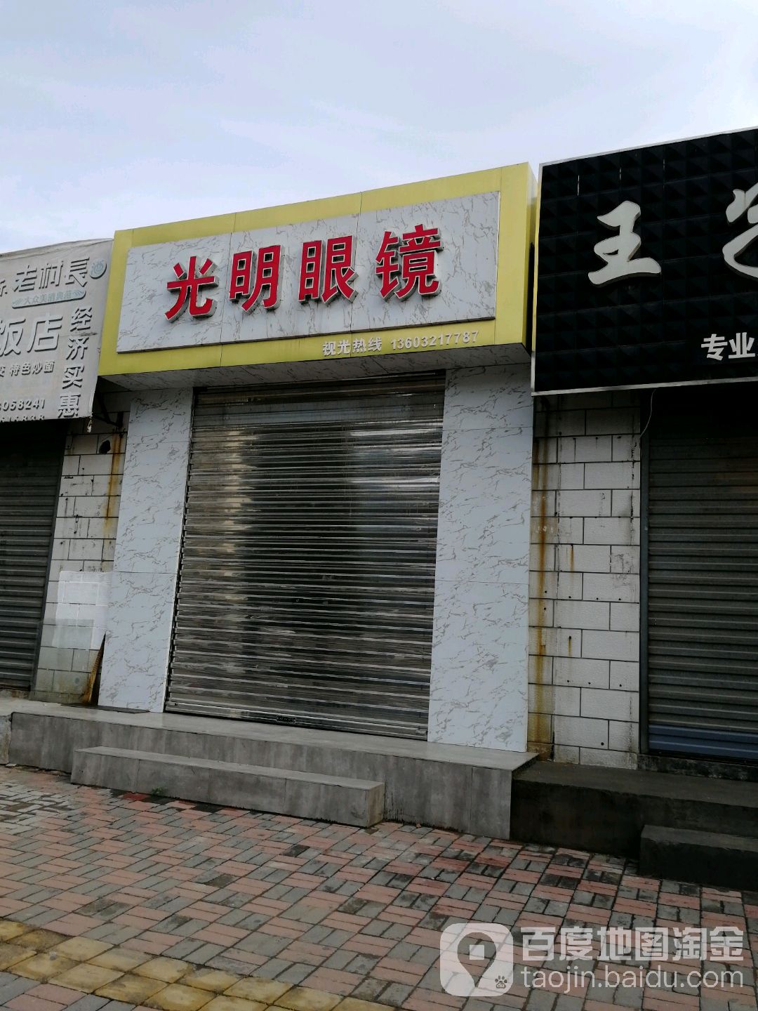 光明眼睛(警安路店)