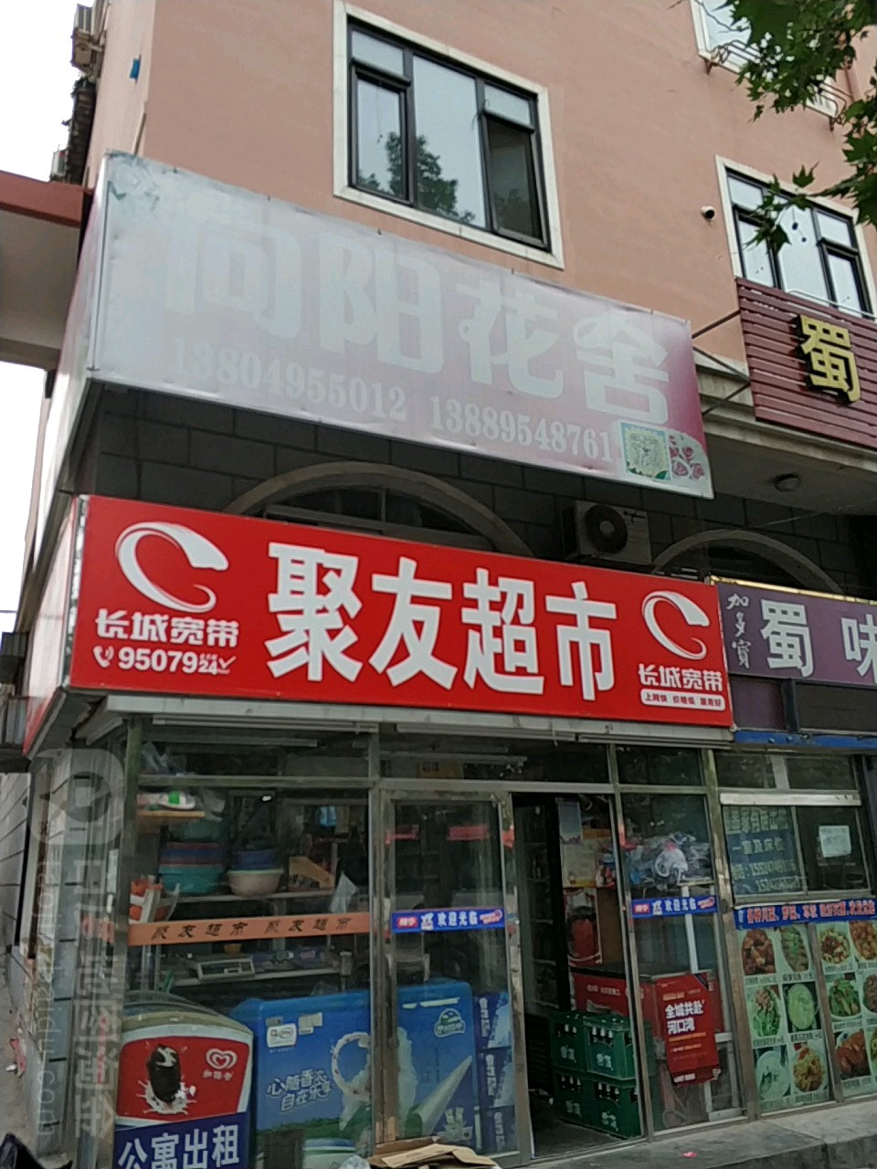聚友超市(数码路店)