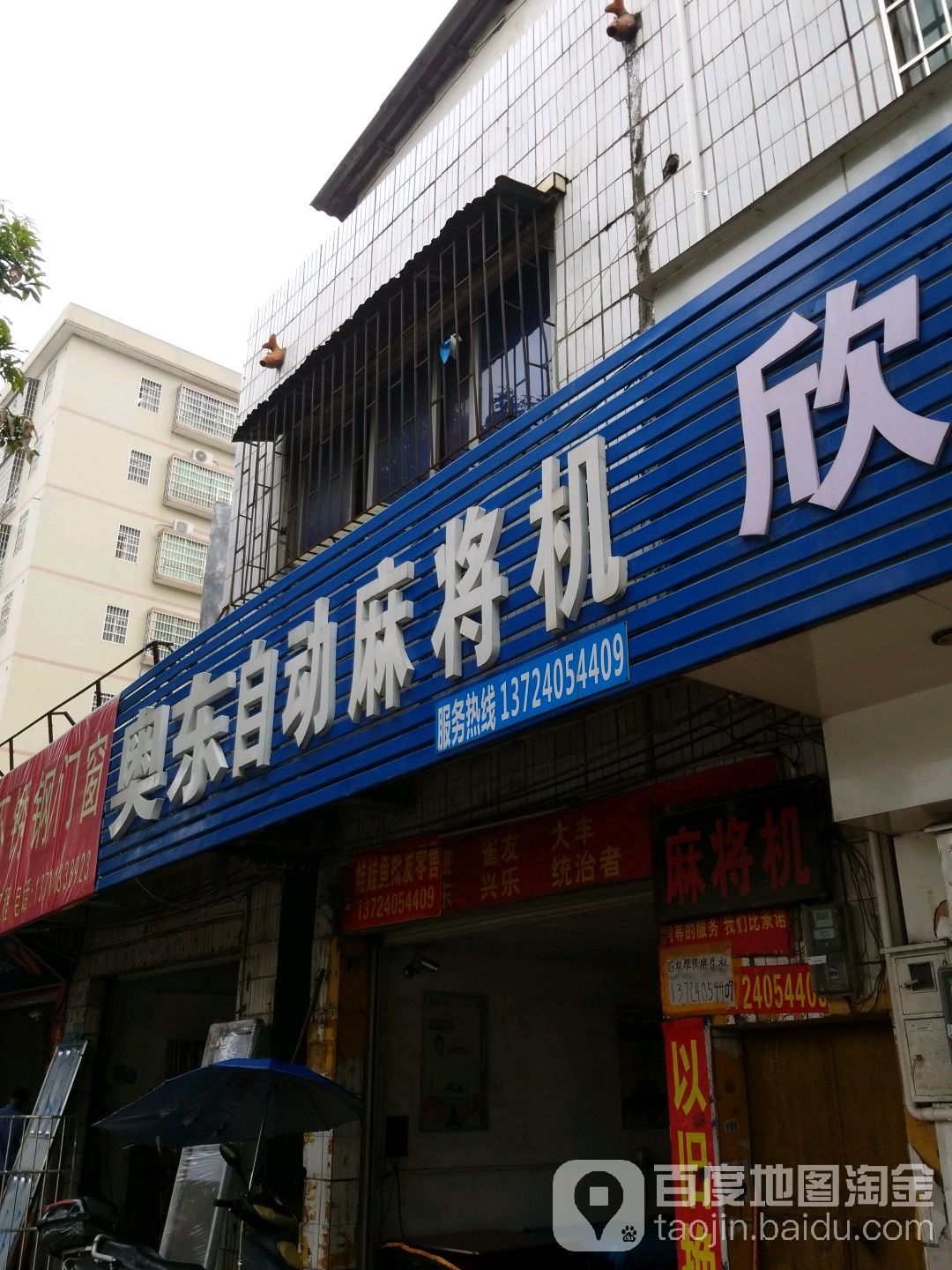 奥东自动麻将机