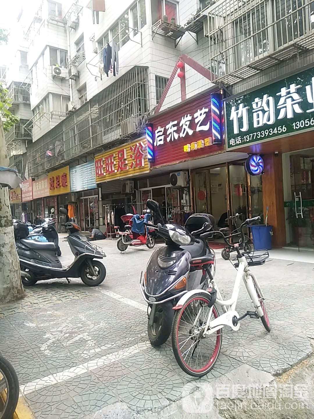 旺琴足浴(食品小区店)