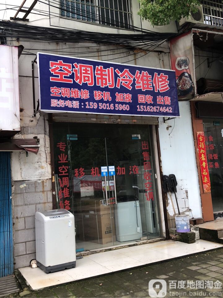 空调制冷维修