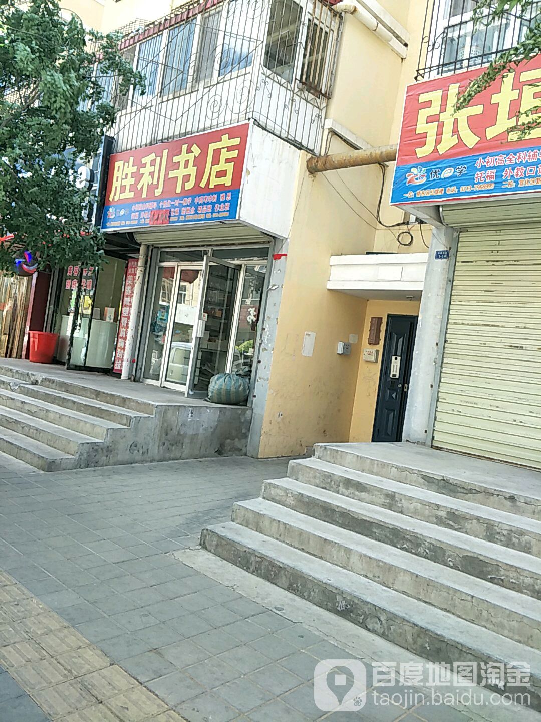 胜利书城