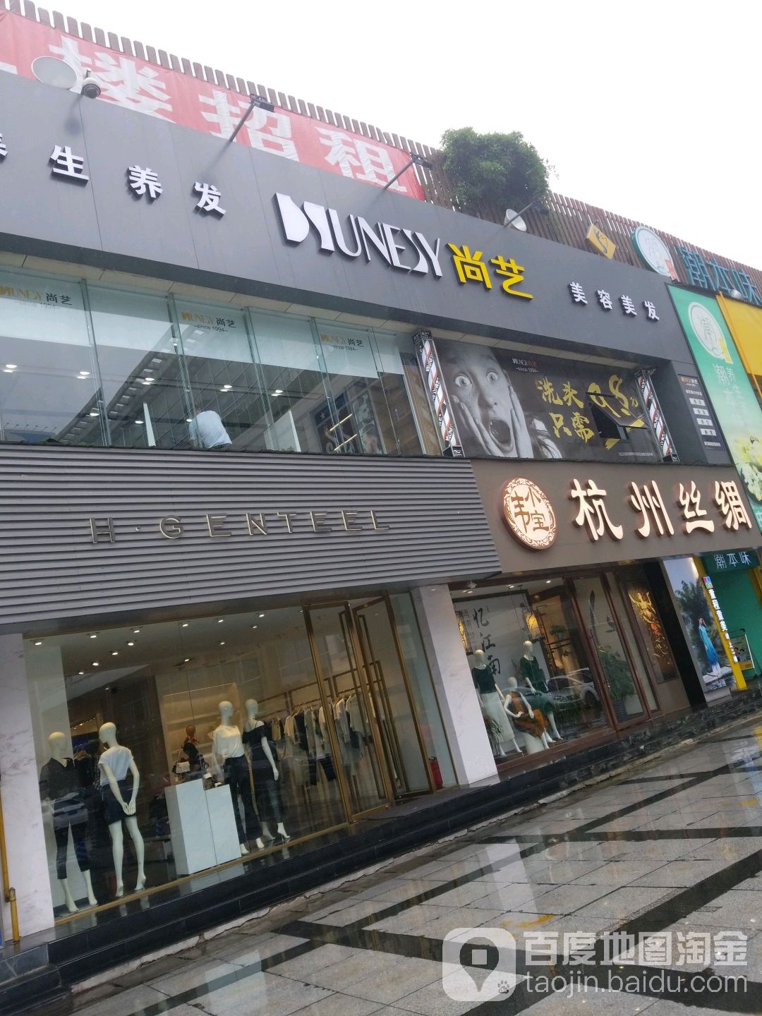 尚艺美容美发养生养发店(伊藤洋华堂双楠店)