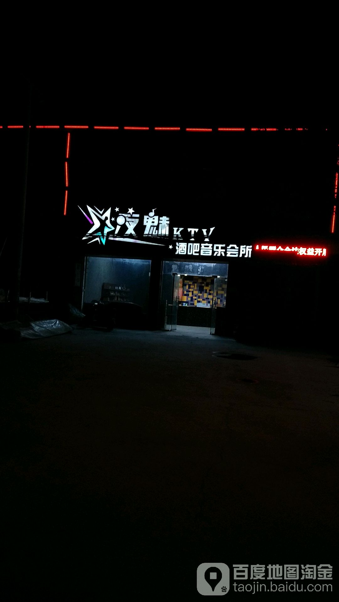 夜魅声乐CLUB