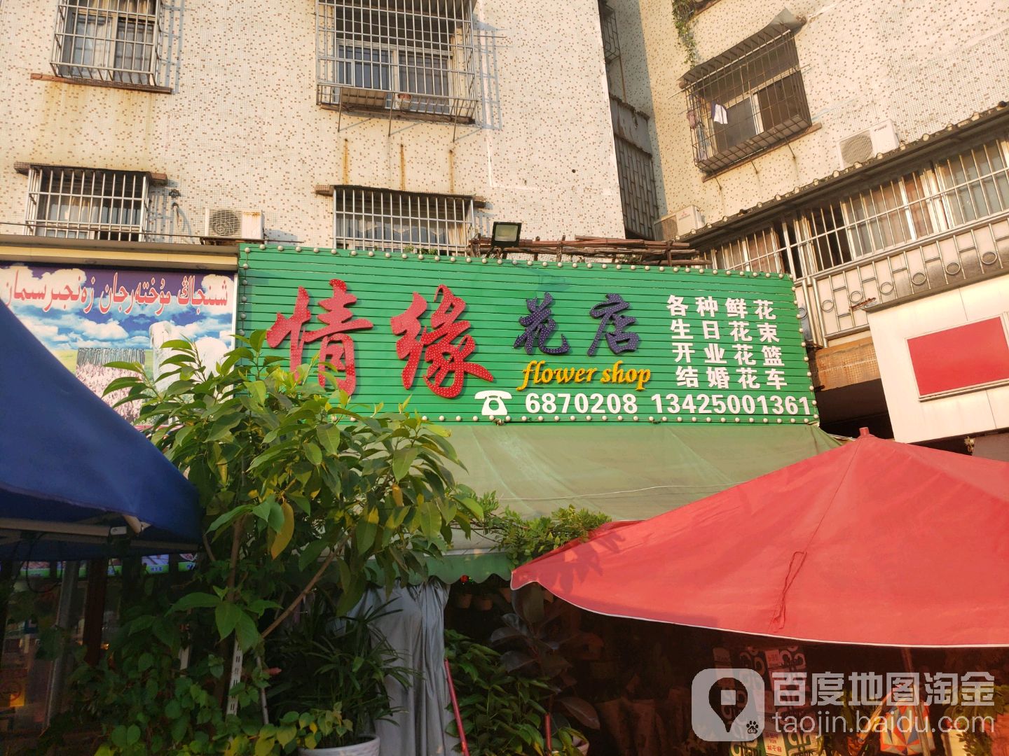 情缘花店(藤山一路店)