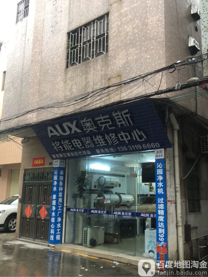 将能电器维修中心