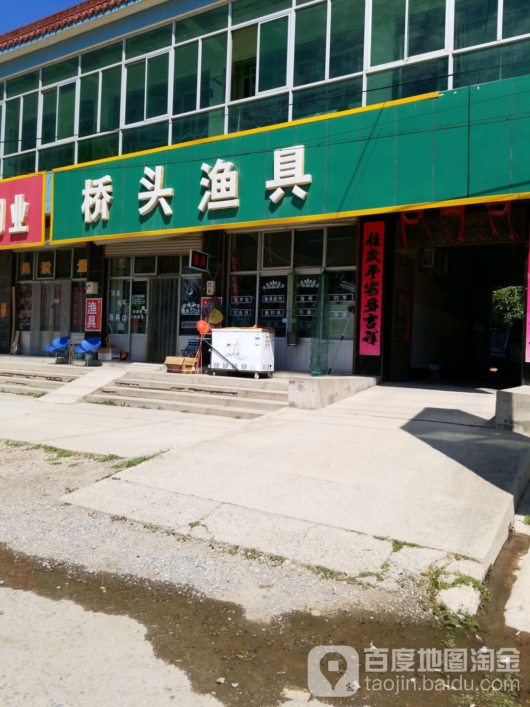 桥头渔具(352县道店)