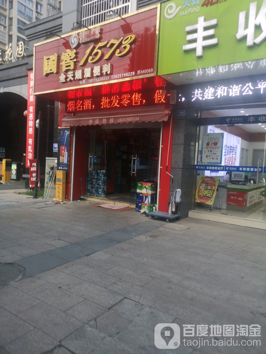 美好便利店(丰收路店)
