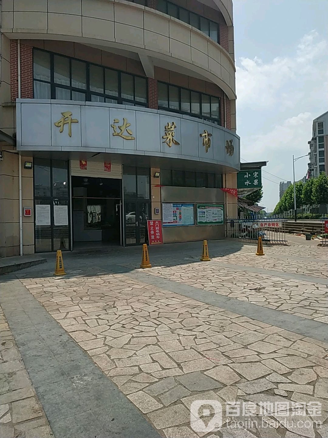 开达小区菜店