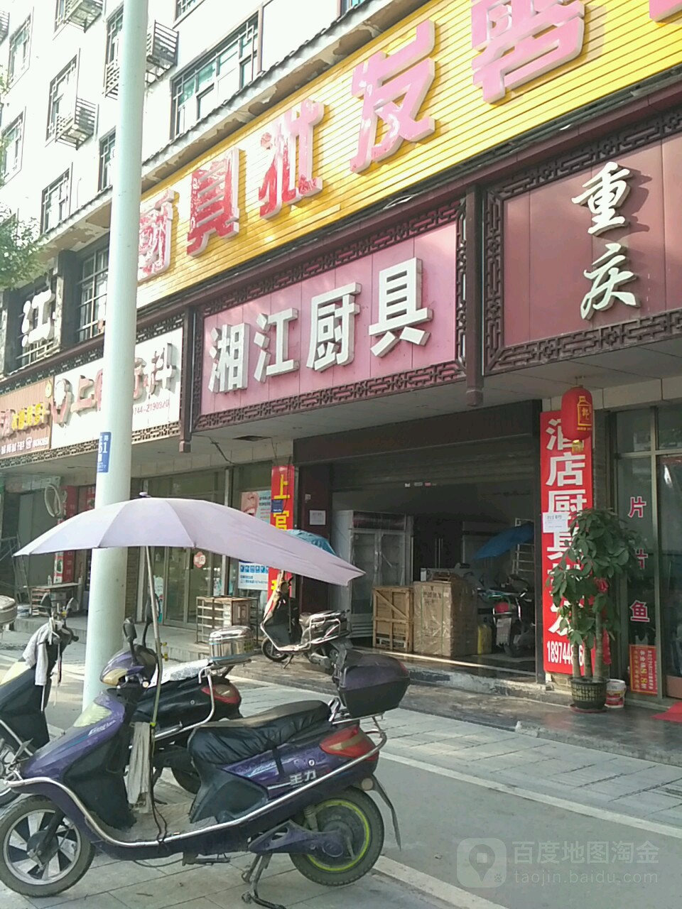 湘江厨具(崇文路店)