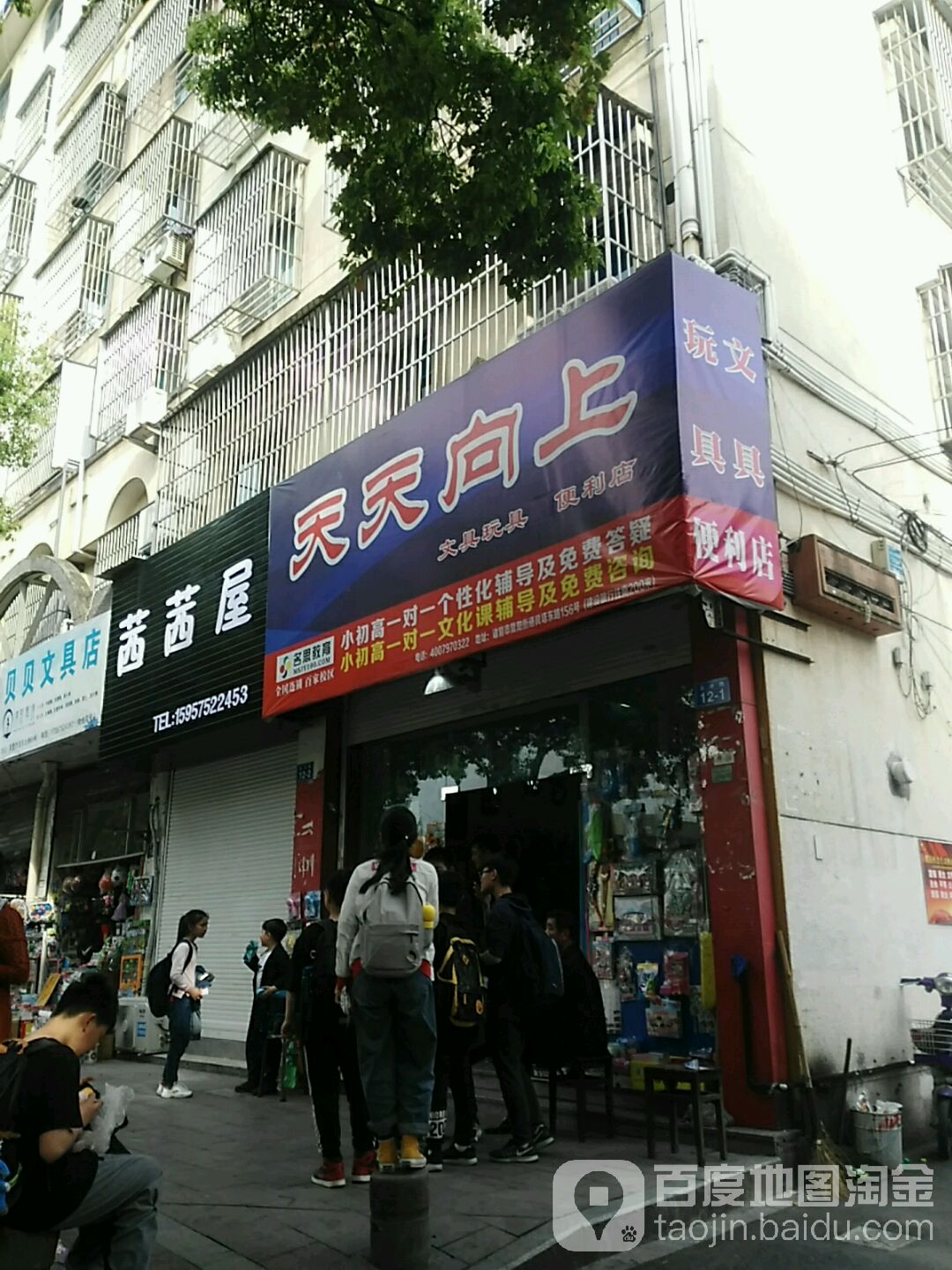 天天向上便利文具店(高湖路店)