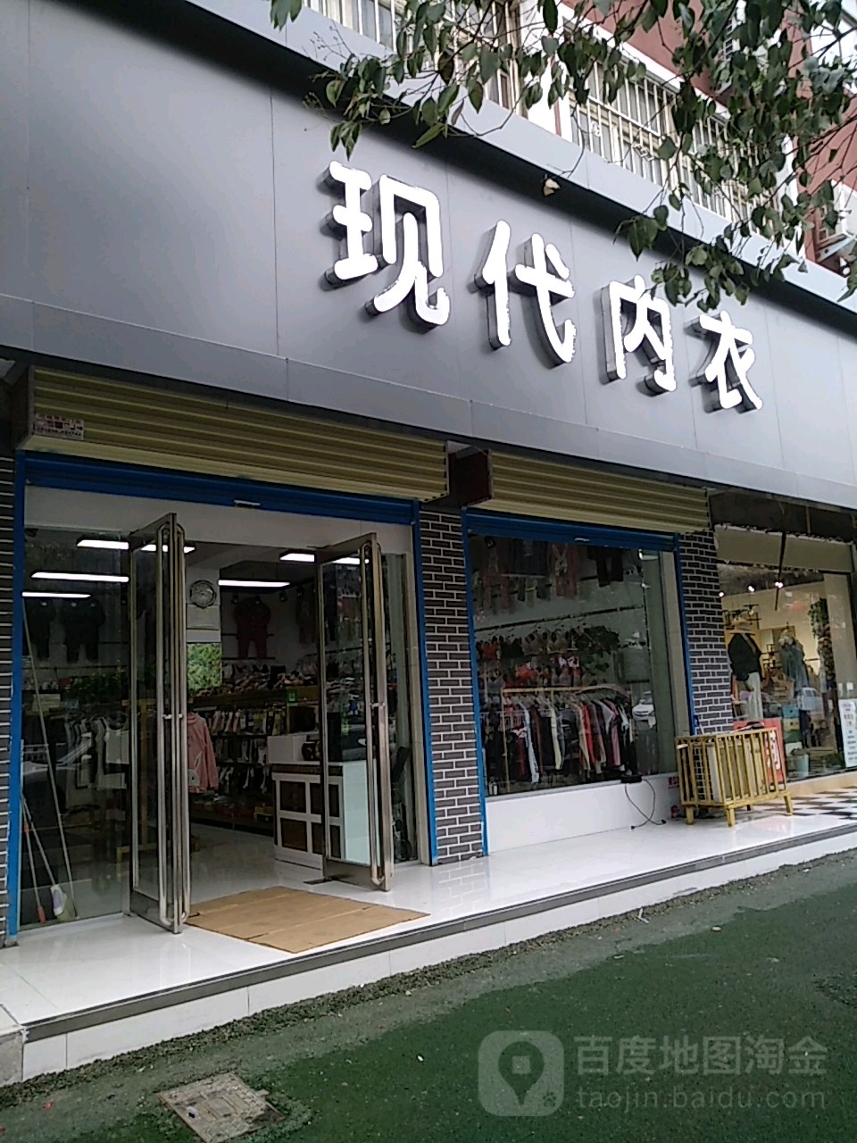 项城市现代内衣(商城中路店)