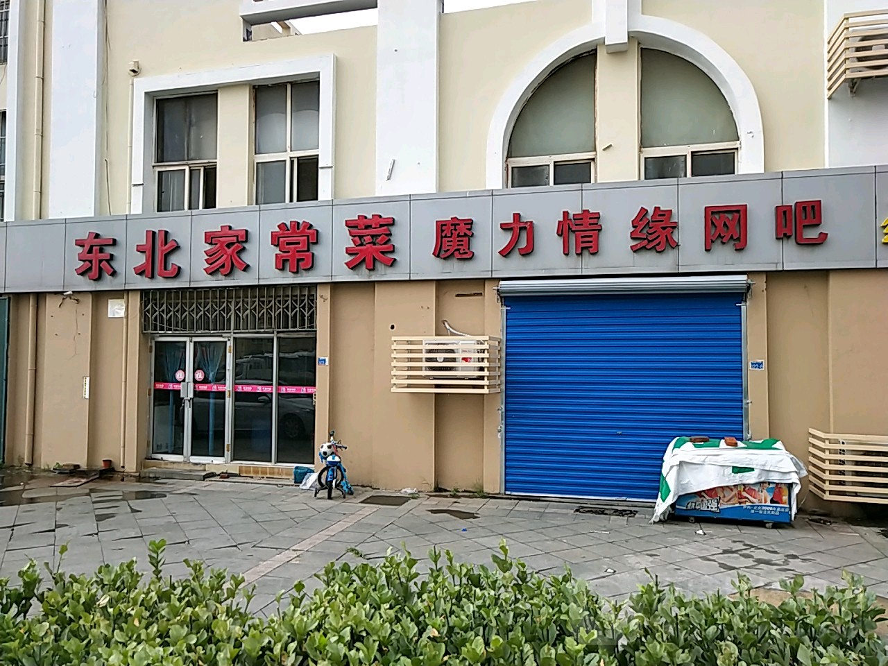 魔力情缘网吧