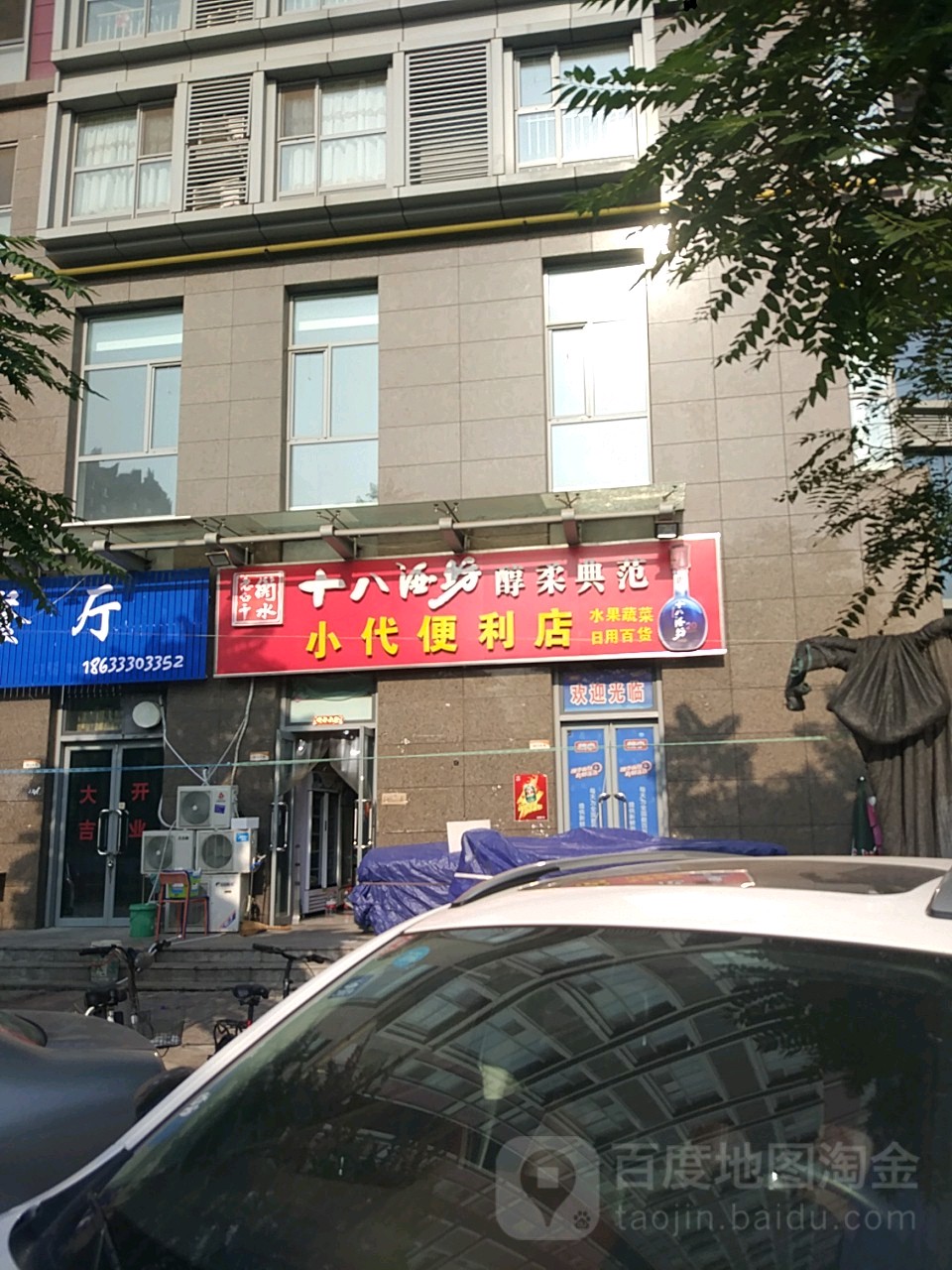 小代便利店