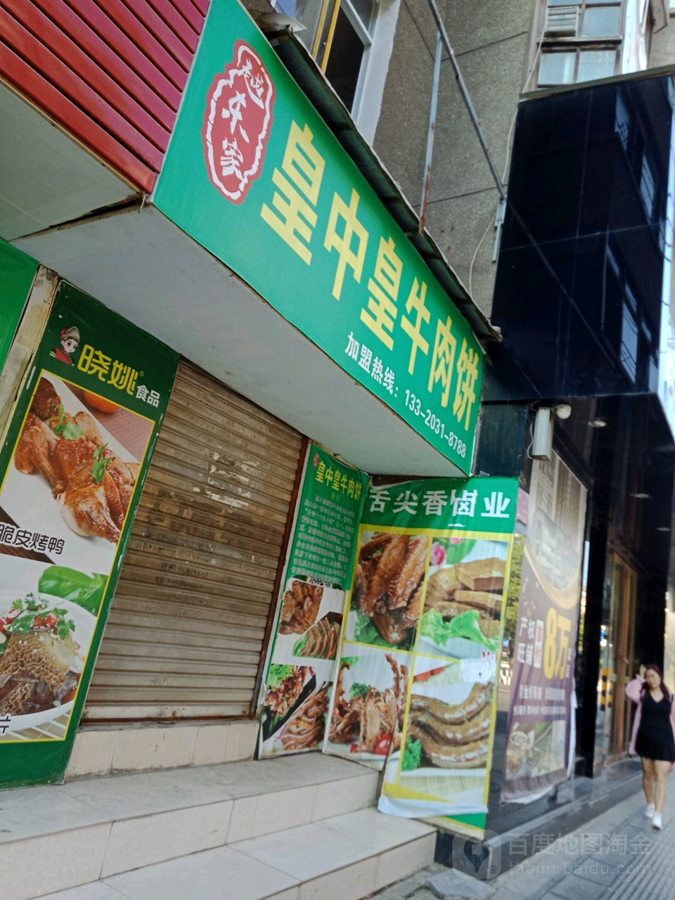 黄中黄牛肉饼