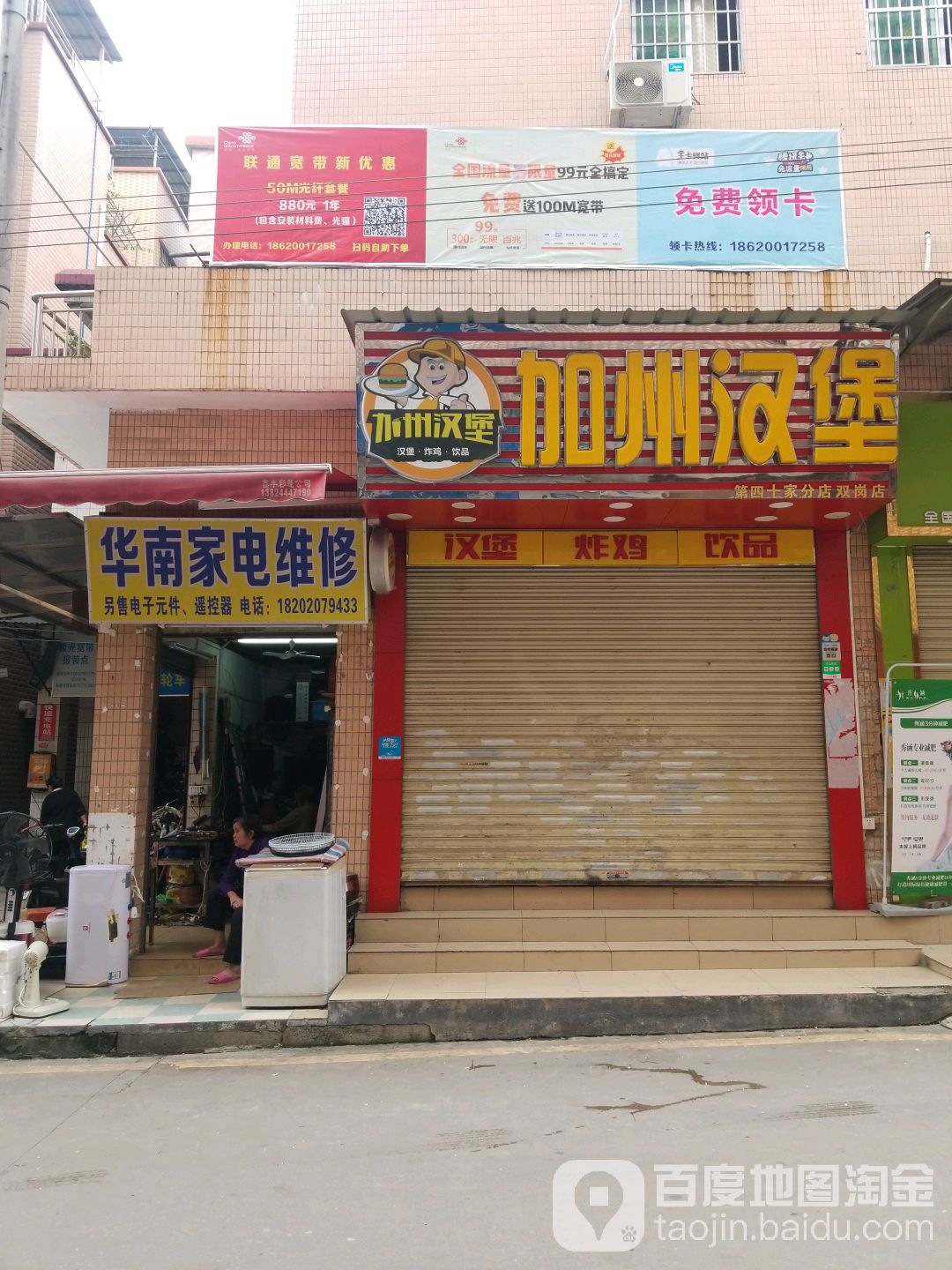 华南家电维修